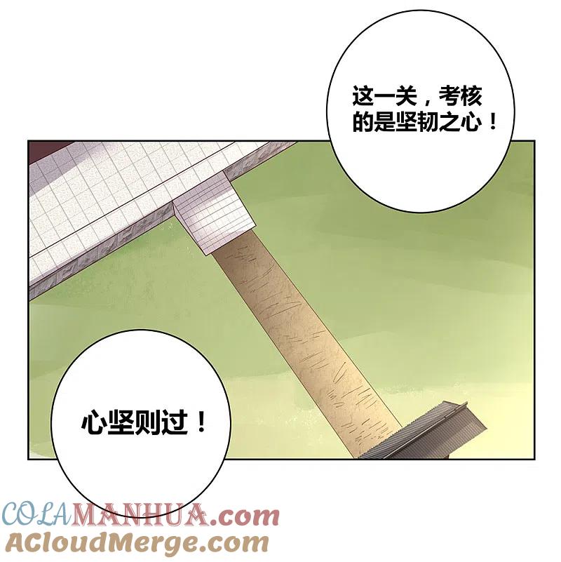 《尊上》第35话 炎雷术 第25页