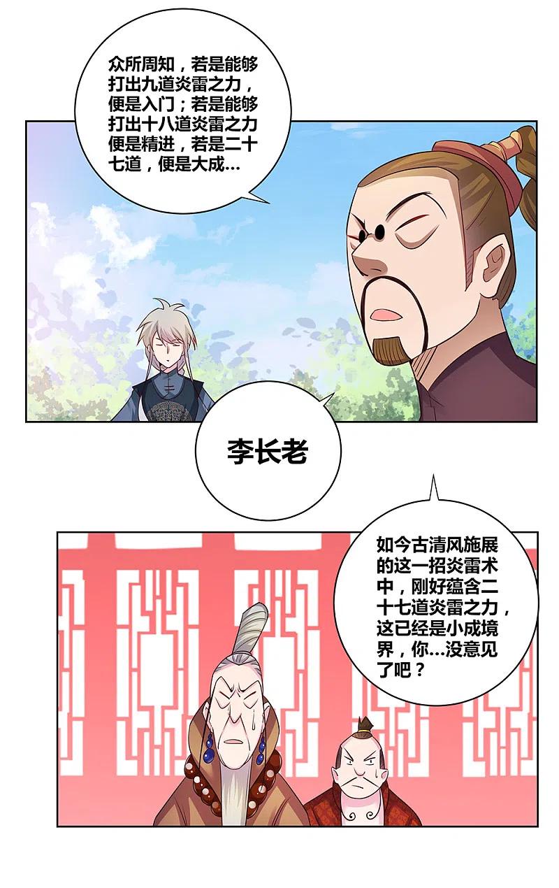 《尊上》第35话 炎雷术 第6页