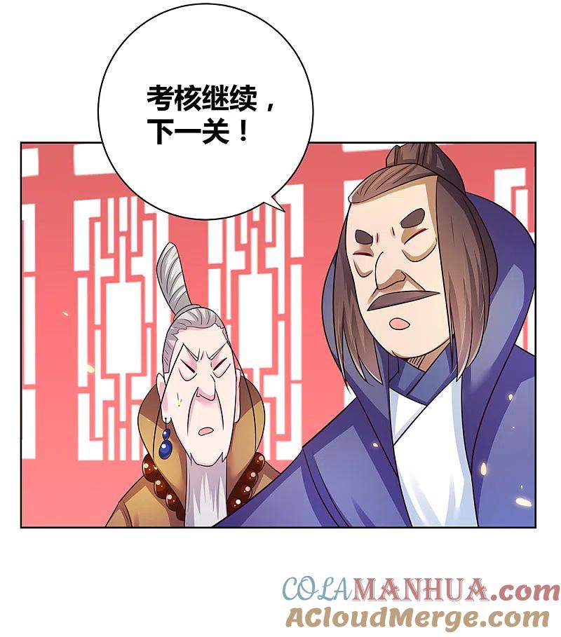 《尊上》第35话 炎雷术 第23页