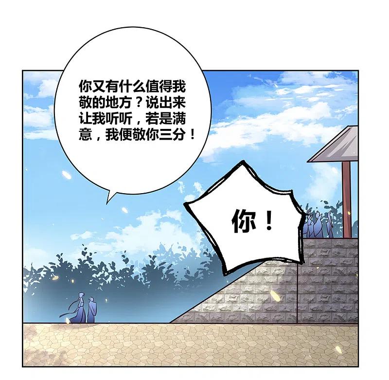 《尊上》第35话 炎雷术 第22页