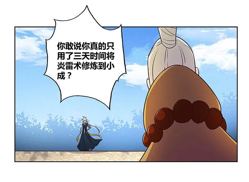 《尊上》第35话 炎雷术 第14页