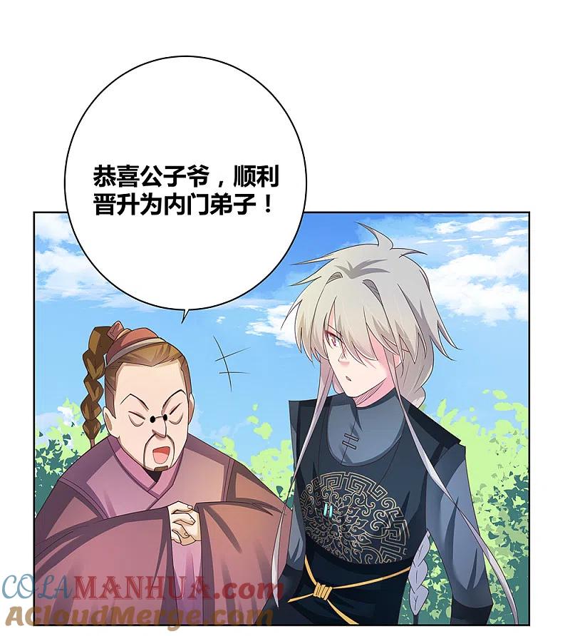 《尊上》第35话 炎雷术 第33页
