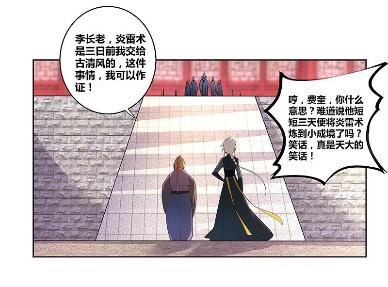 《尊上》第35话 炎雷术 第10页