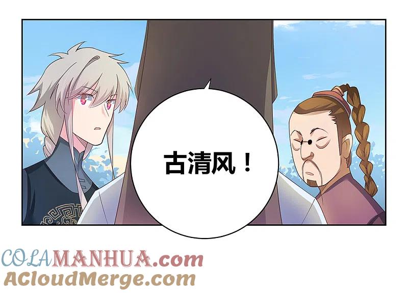 《尊上》第35话 炎雷术 第35页