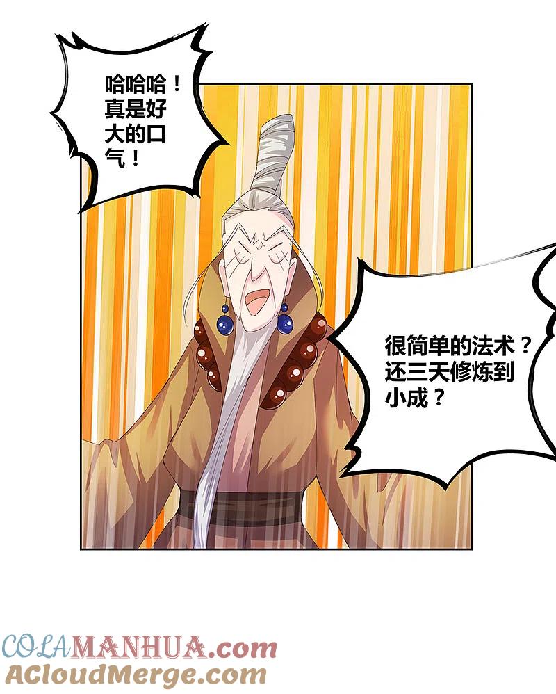 《尊上》第35话 炎雷术 第13页