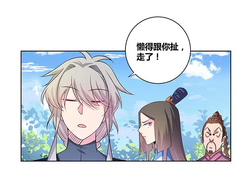 《尊上》第35话 炎雷术 第38页