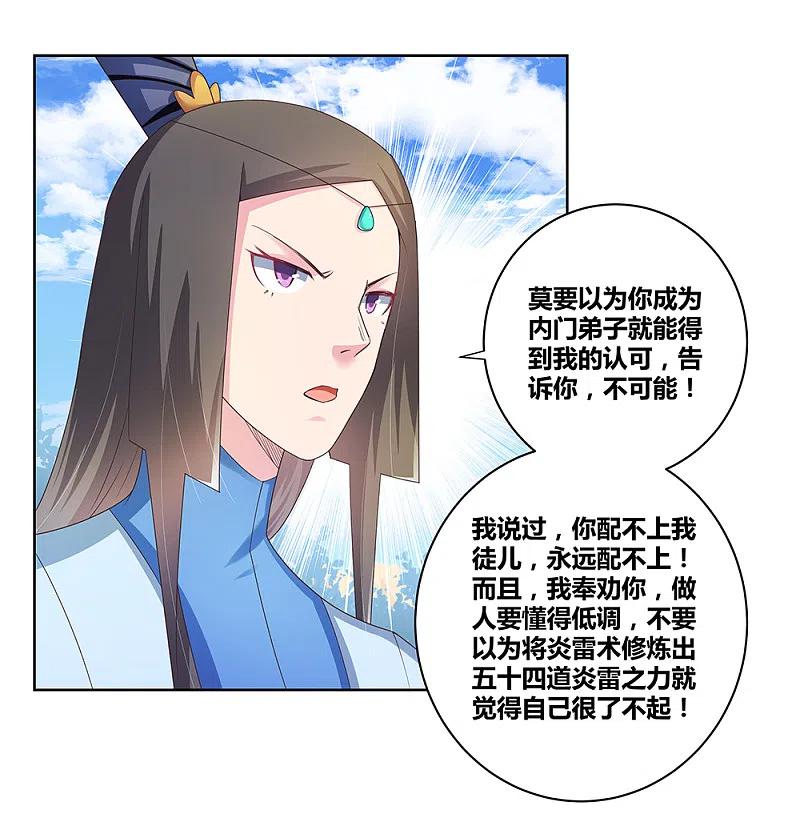 《尊上》第35话 炎雷术 第36页