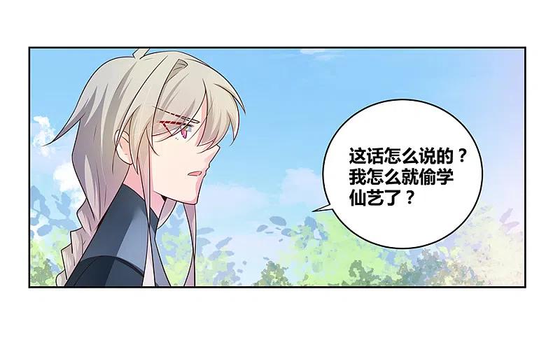 《尊上》第35话 炎雷术 第8页