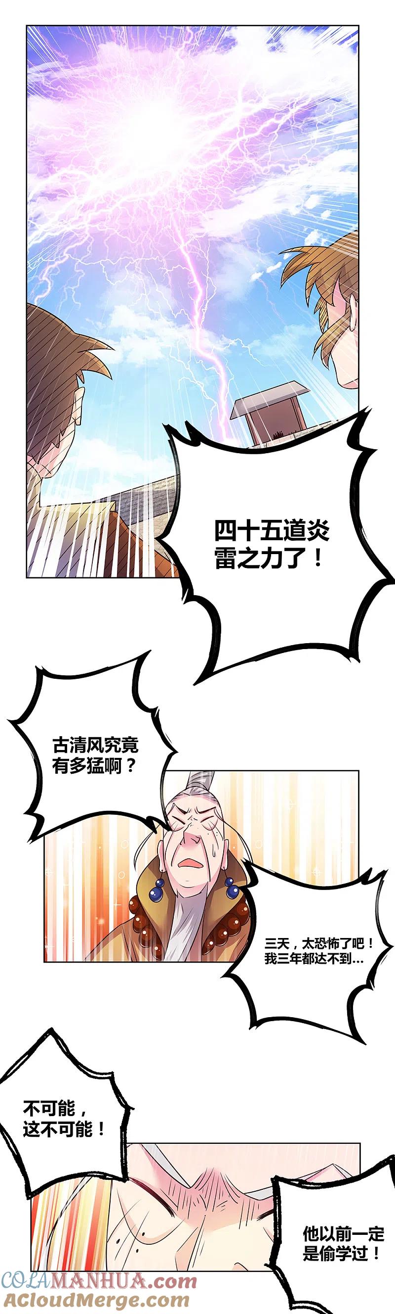 《尊上》第35话 炎雷术 第19页
