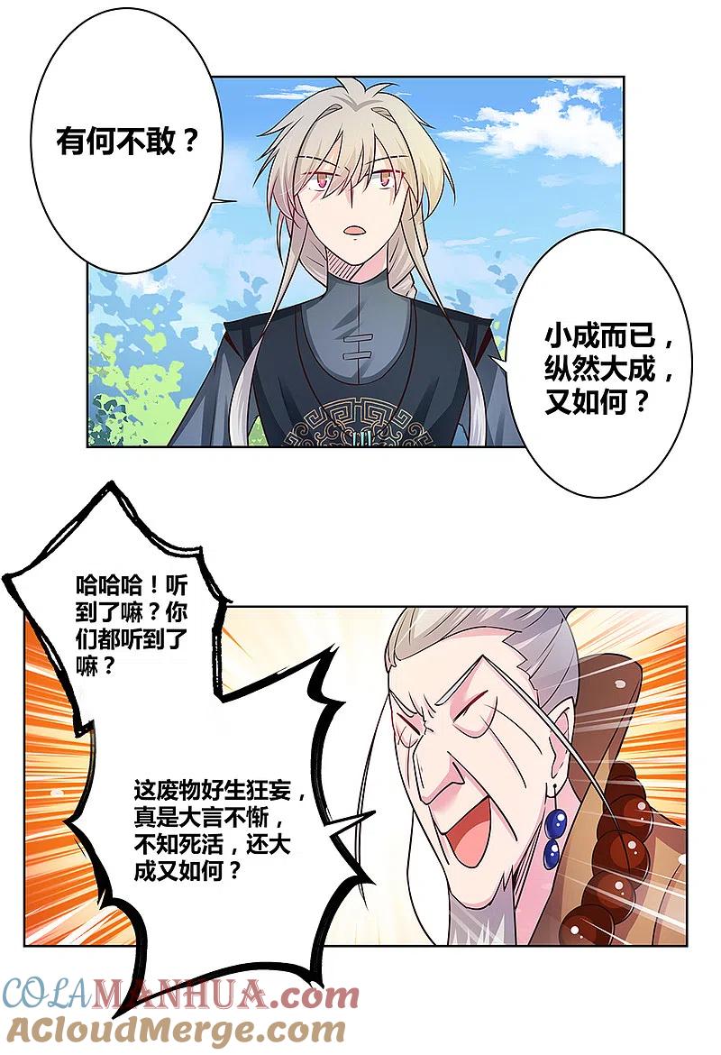 《尊上》第35话 炎雷术 第15页