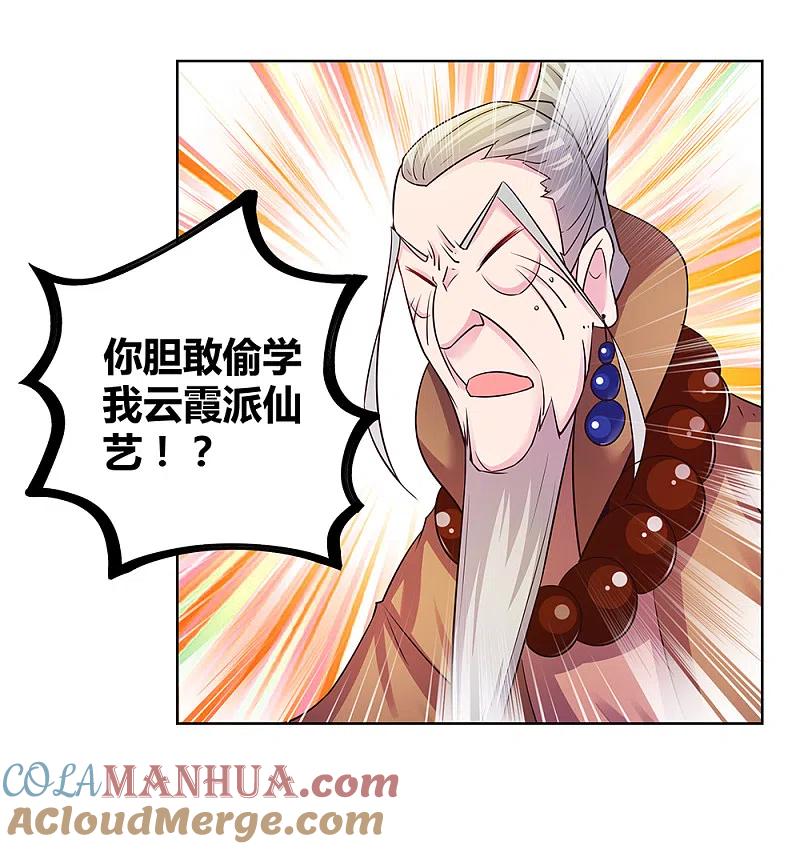 《尊上》第35话 炎雷术 第7页