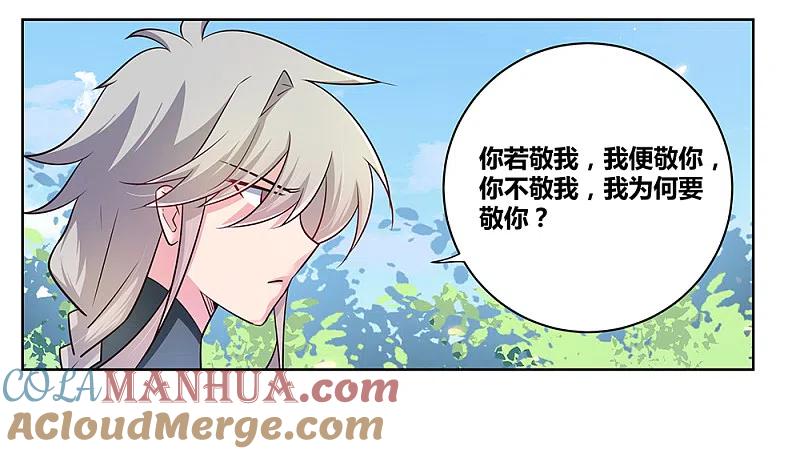 《尊上》第35话 炎雷术 第21页