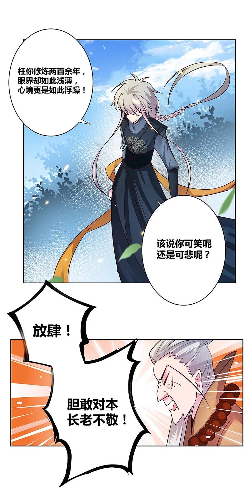 《尊上》第35话 炎雷术 第20页