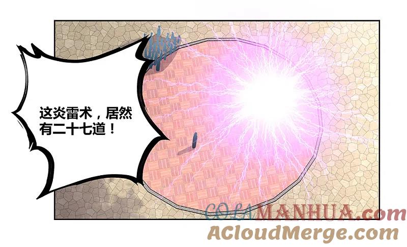 《尊上》第35话 炎雷术 第5页