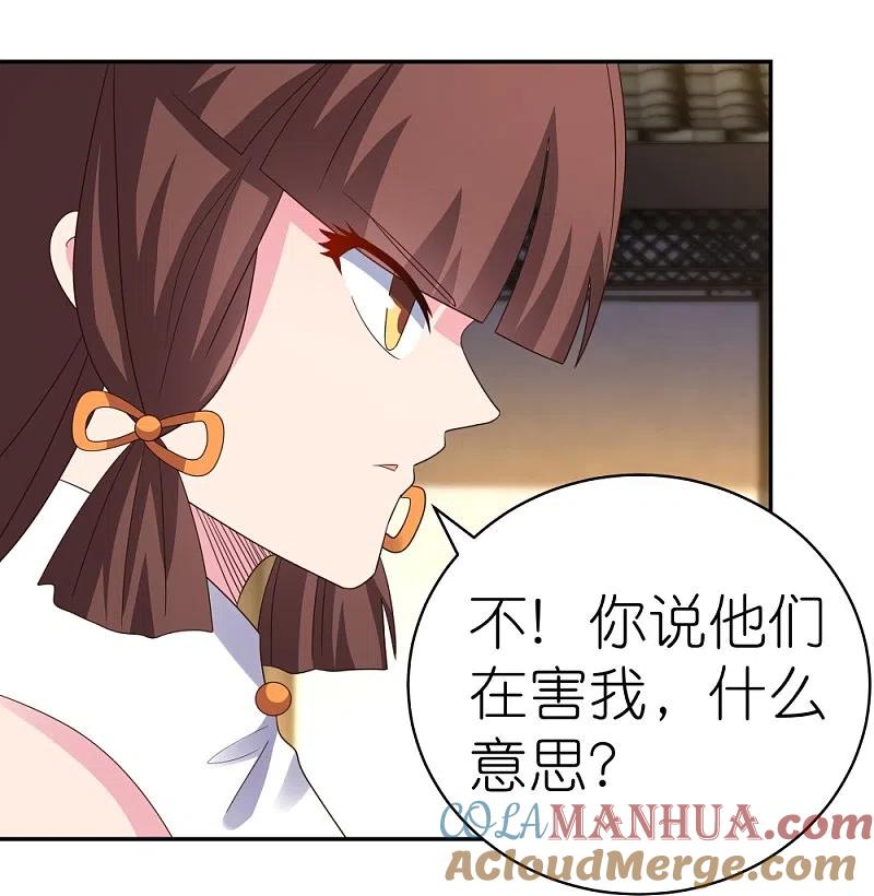 《尊上》第371话 较劲 第31页