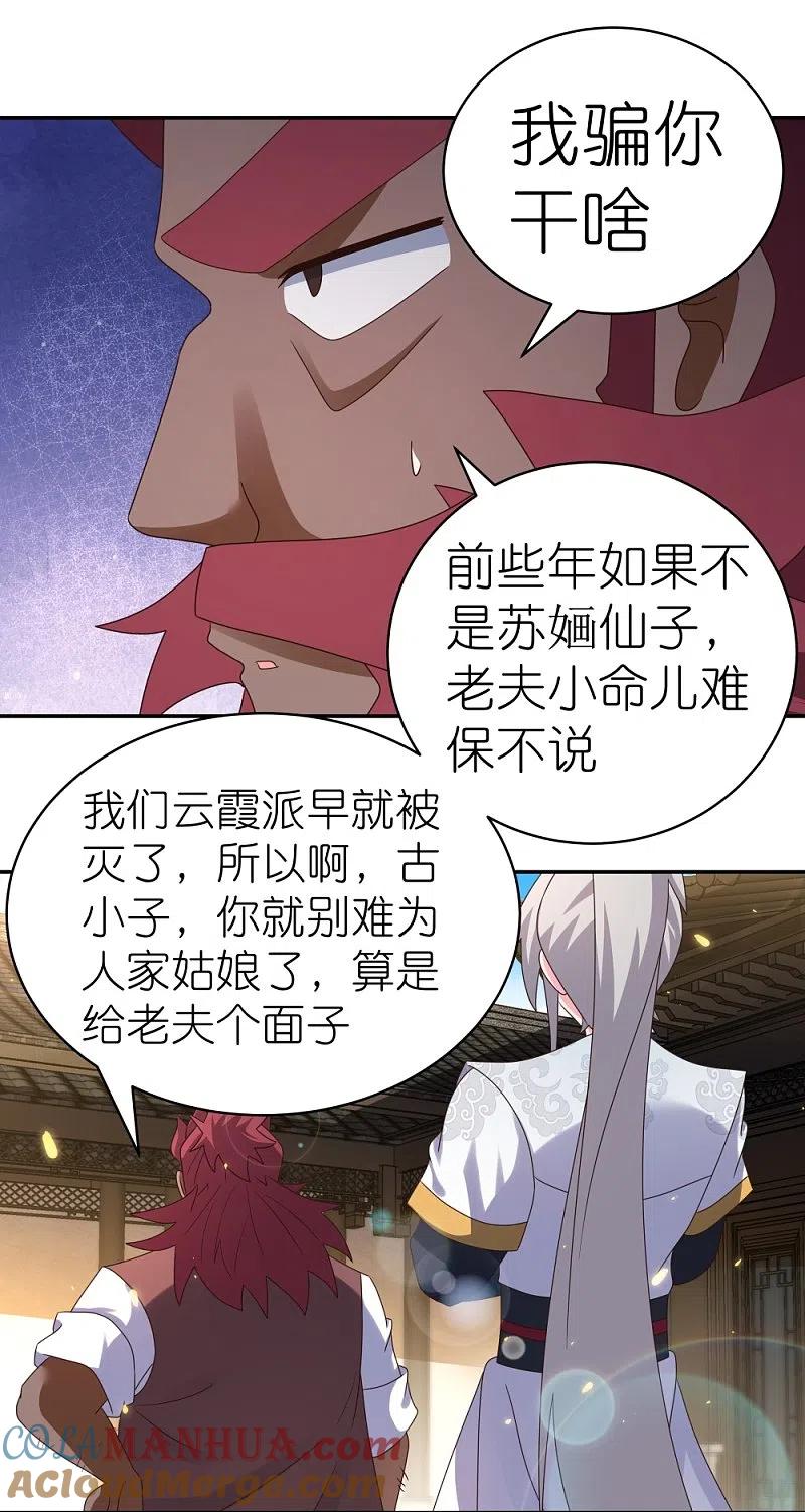 《尊上》第371话 较劲 第15页