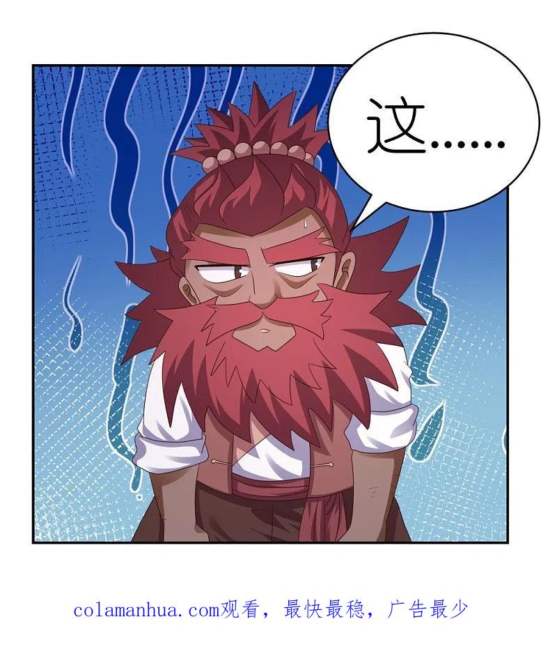 《尊上》第371话 较劲 第32页