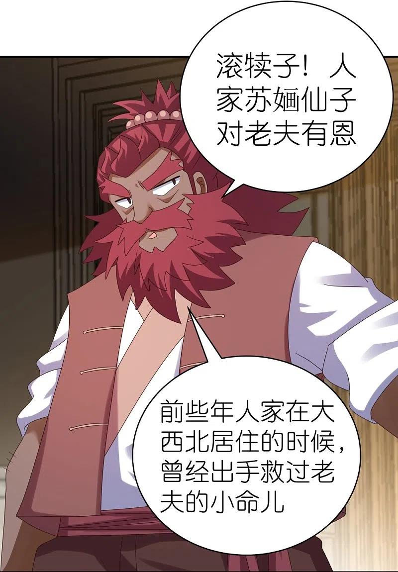 《尊上》第371话 较劲 第12页
