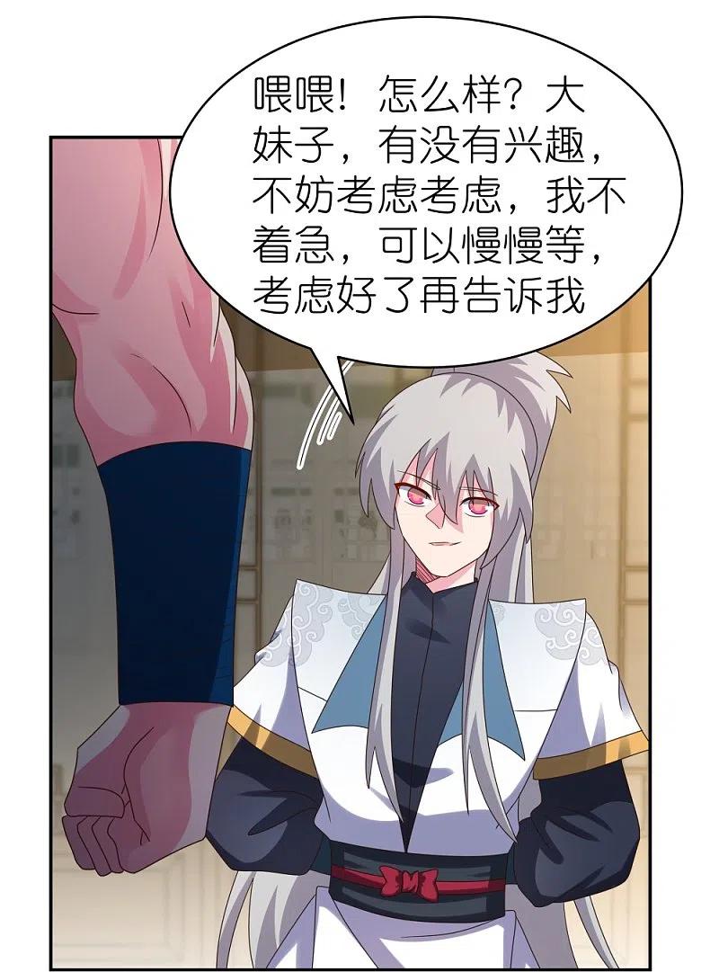 《尊上》第371话 较劲 第18页