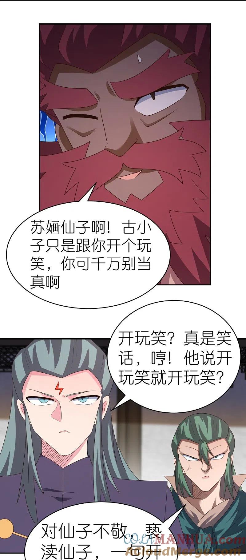 《尊上》第371话 较劲 第25页
