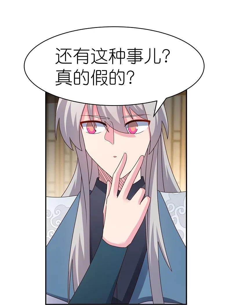 《尊上》第371话 较劲 第14页
