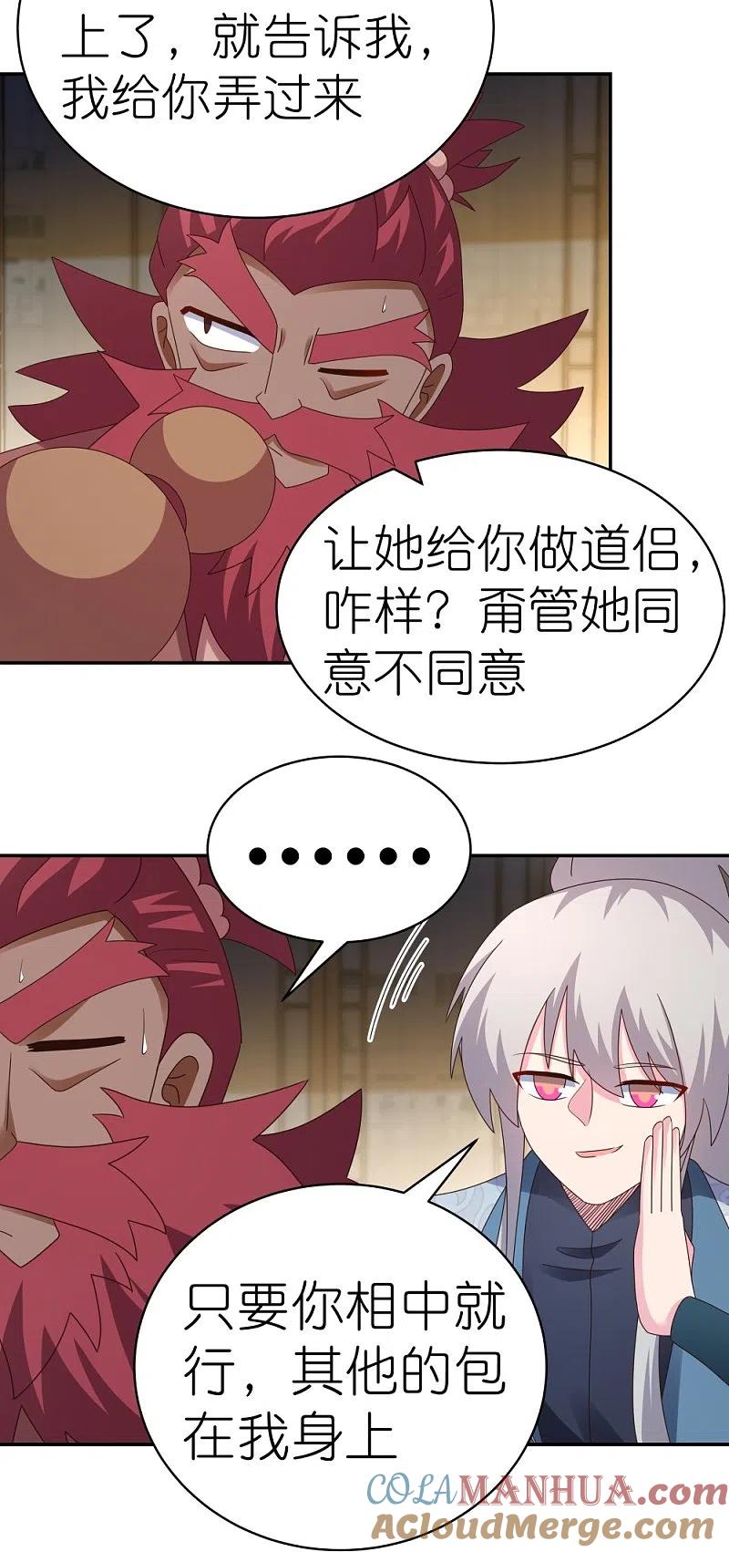 《尊上》第371话 较劲 第11页