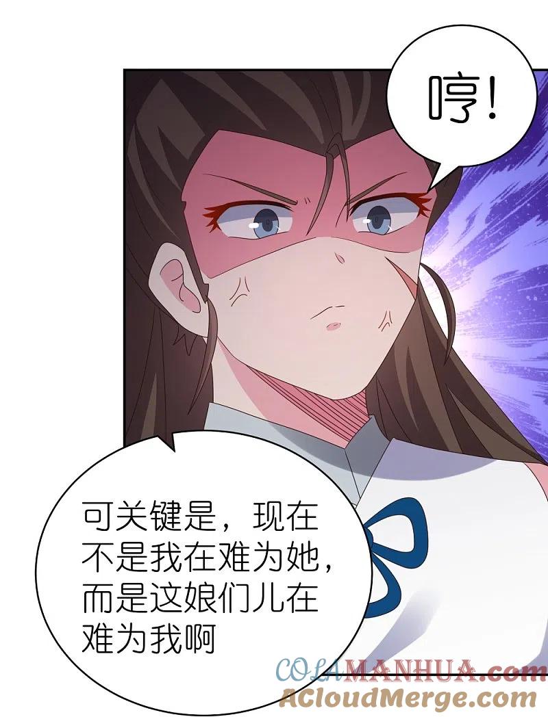 《尊上》第371话 较劲 第17页