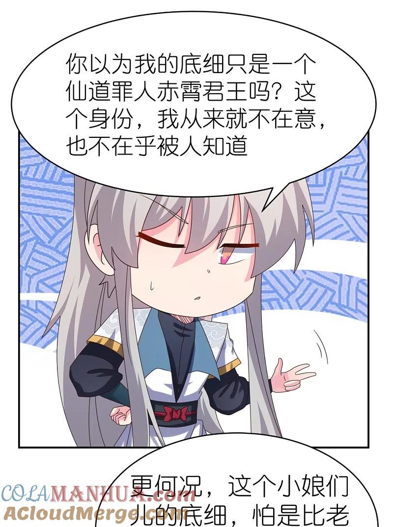 《尊上》第371话 较劲 第7页
