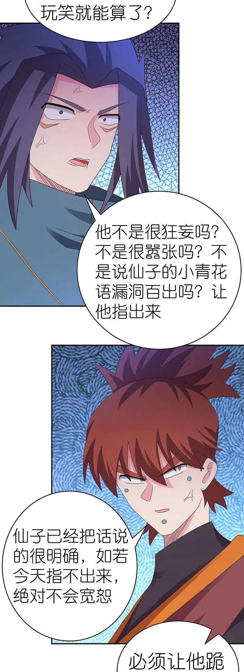 《尊上》第371话 较劲 第26页