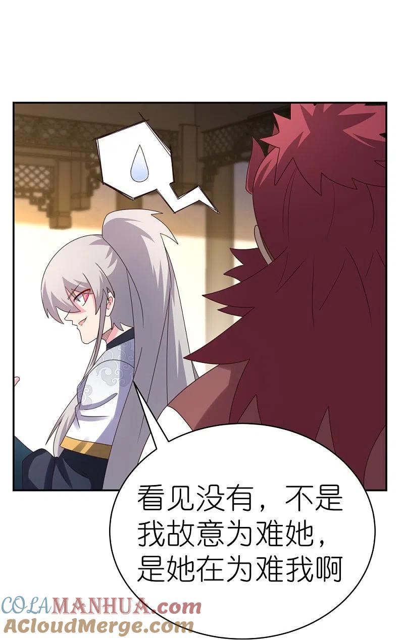 《尊上》第371话 较劲 第23页