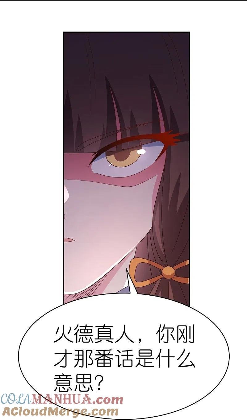 《尊上》第371话 较劲 第29页
