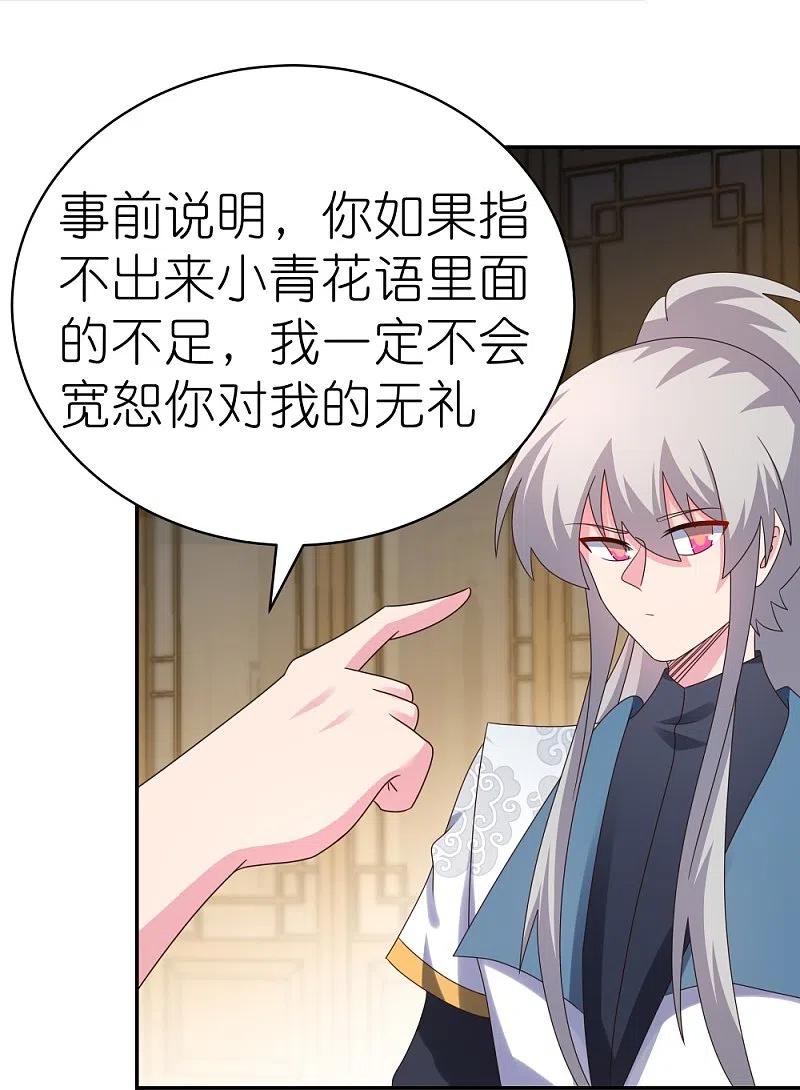 《尊上》第371话 较劲 第22页