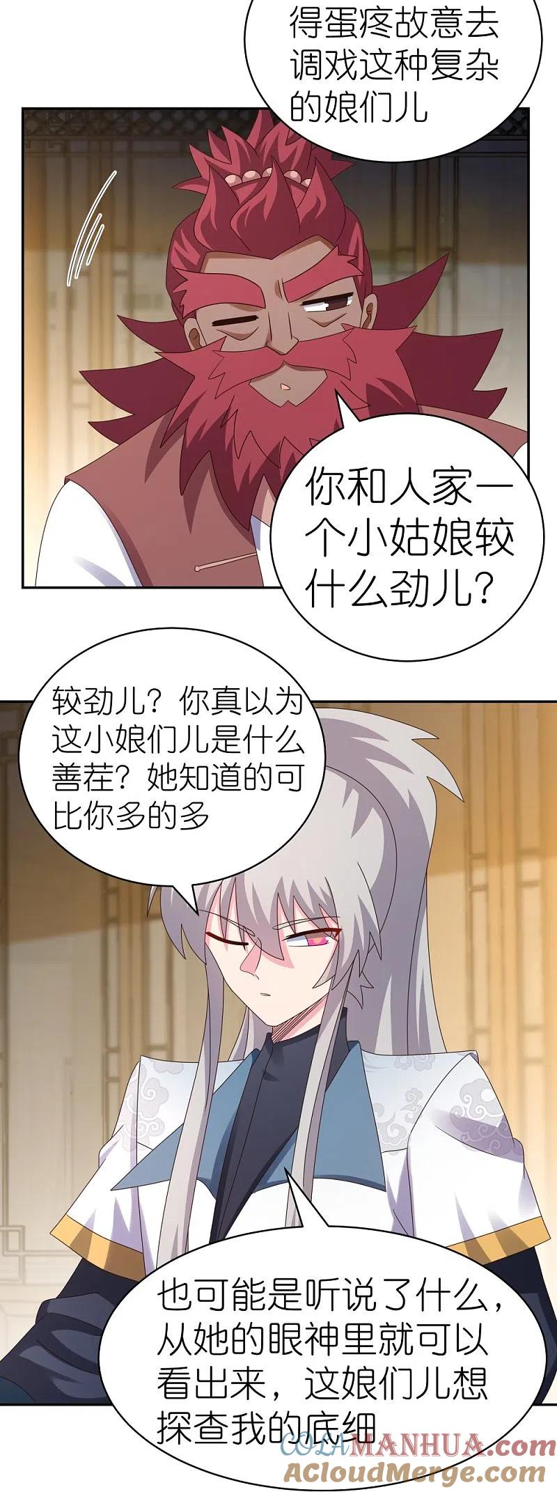 《尊上》第371话 较劲 第5页