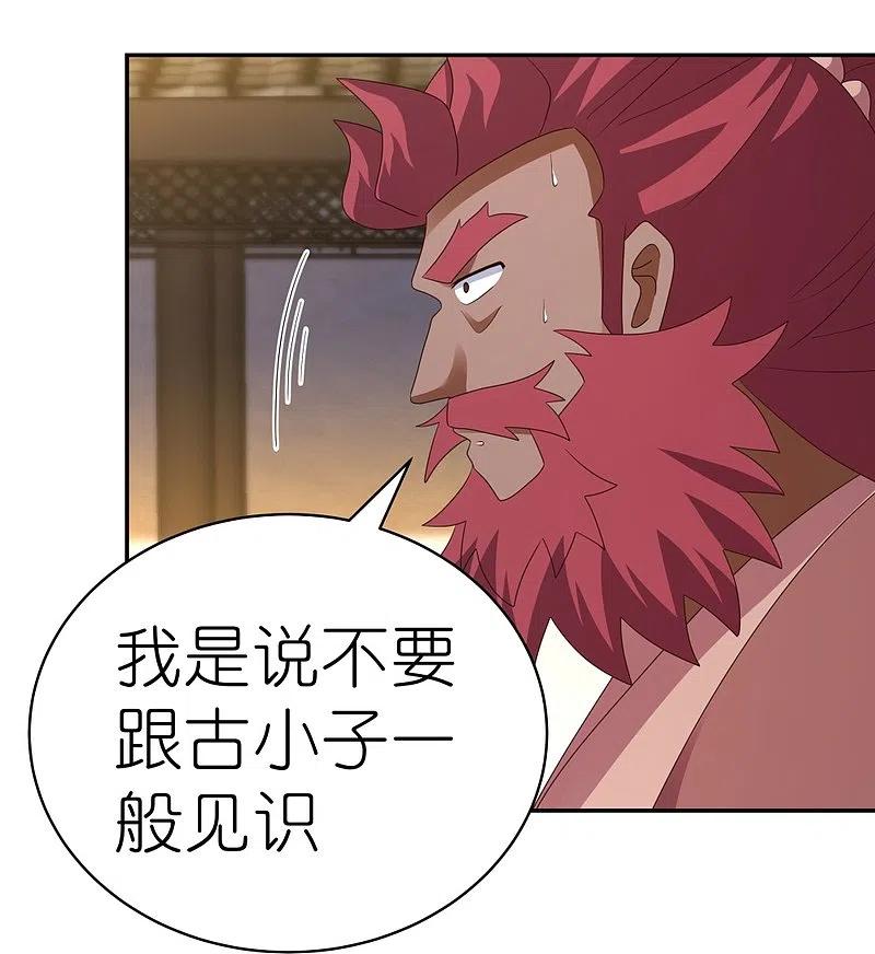 《尊上》第371话 较劲 第30页