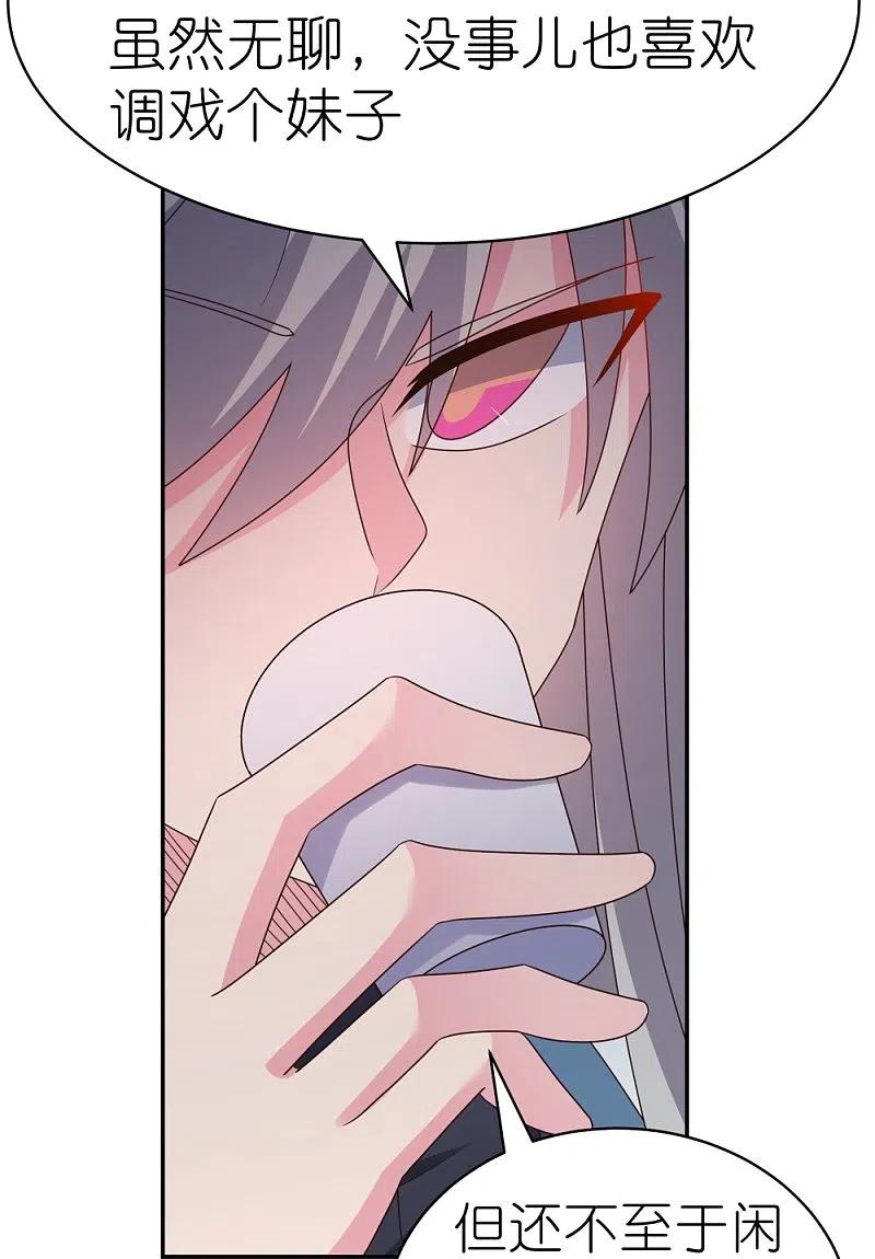 《尊上》第371话 较劲 第4页