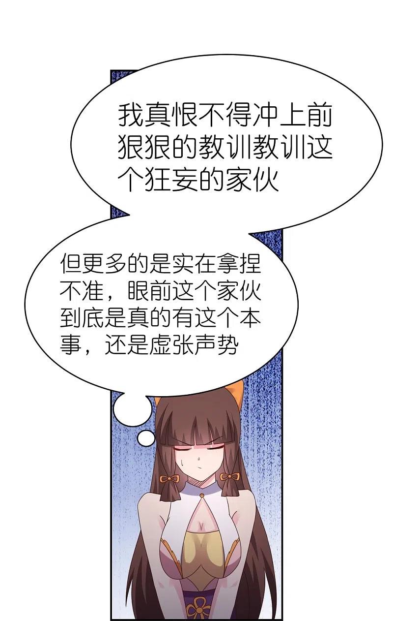 《尊上》第371话 较劲 第20页