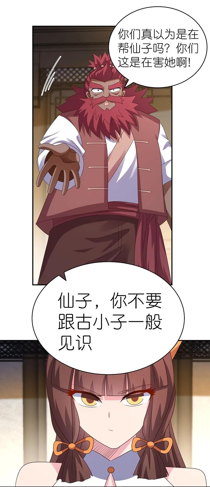 《尊上》第371话 较劲 第28页