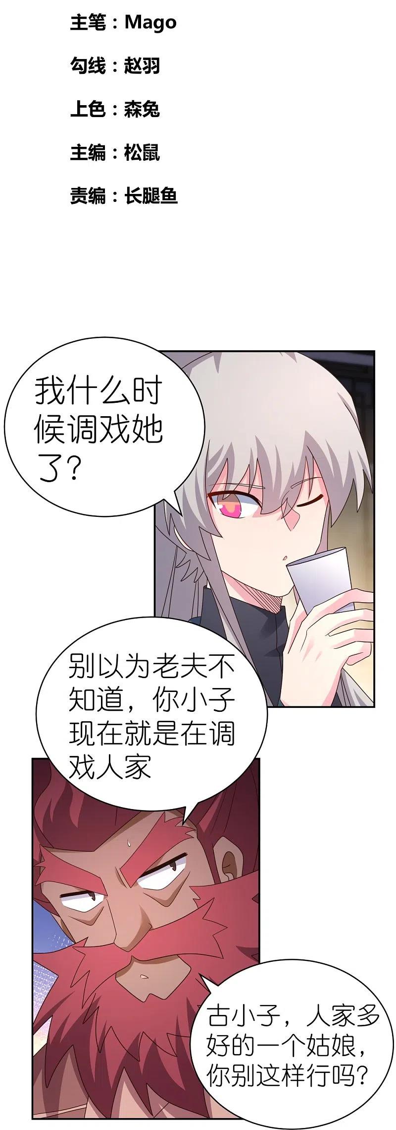 《尊上》第371话 较劲 第2页