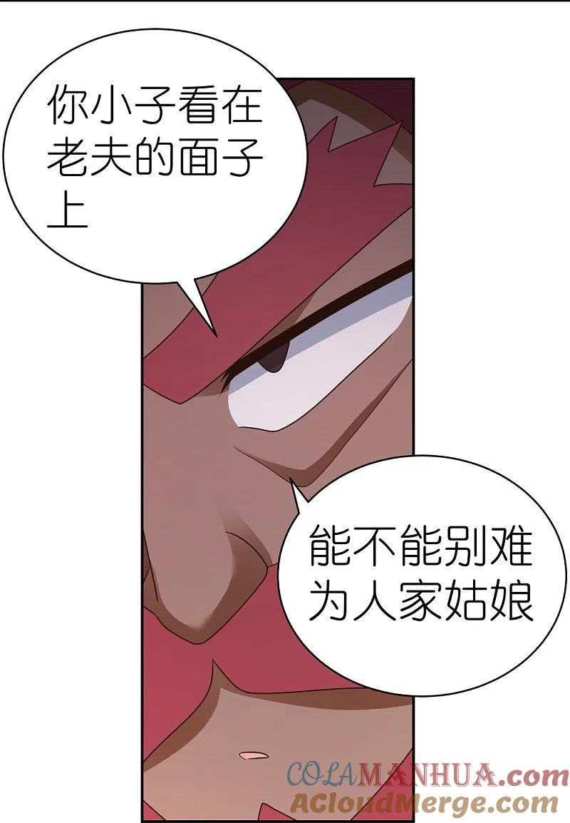 《尊上》第371话 较劲 第13页