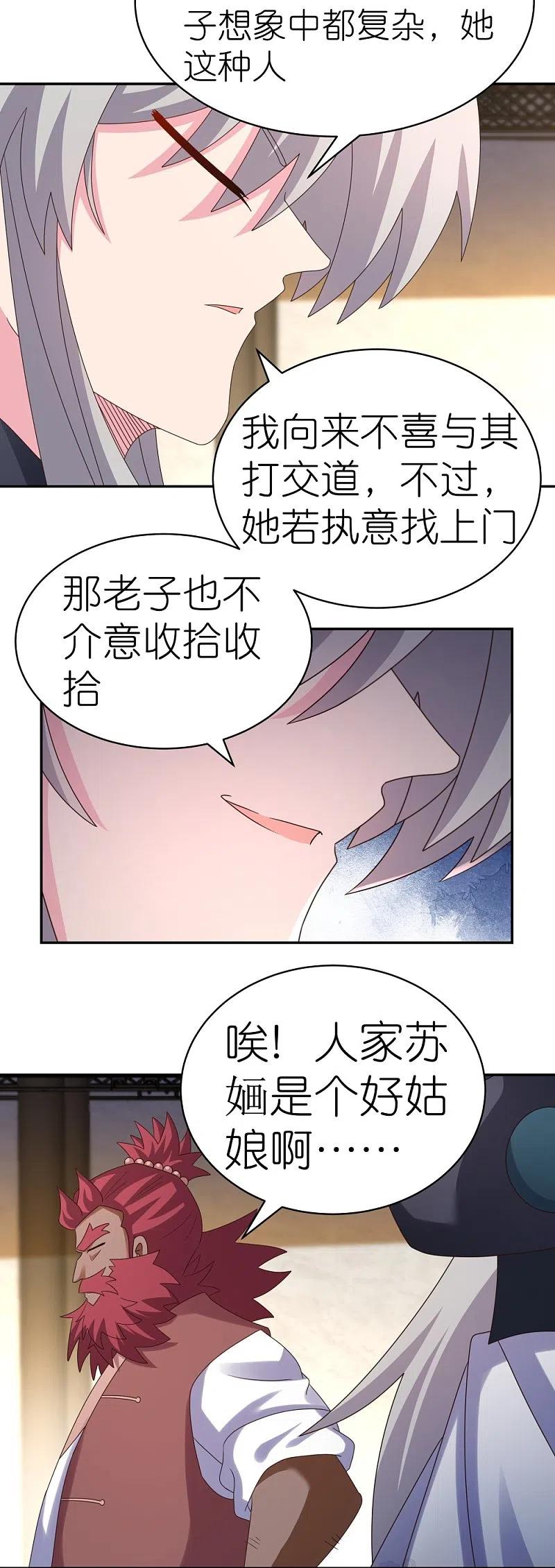 《尊上》第371话 较劲 第8页