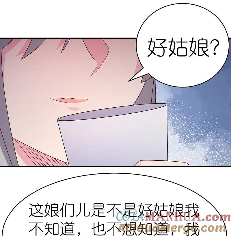 《尊上》第371话 较劲 第3页