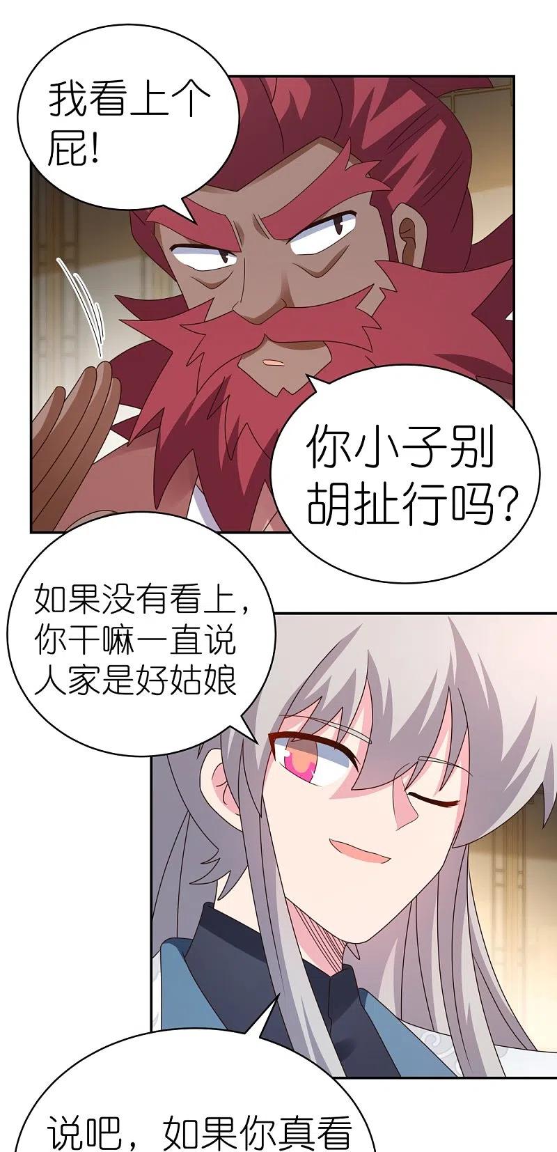 《尊上》第371话 较劲 第10页