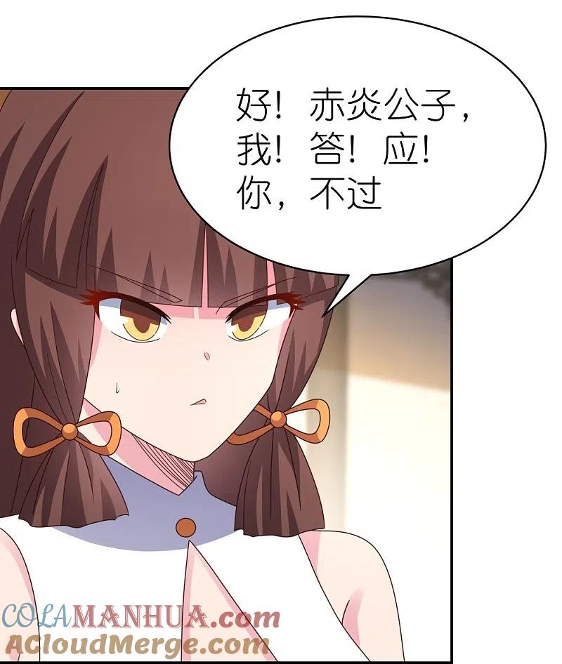 《尊上》第371话 较劲 第21页