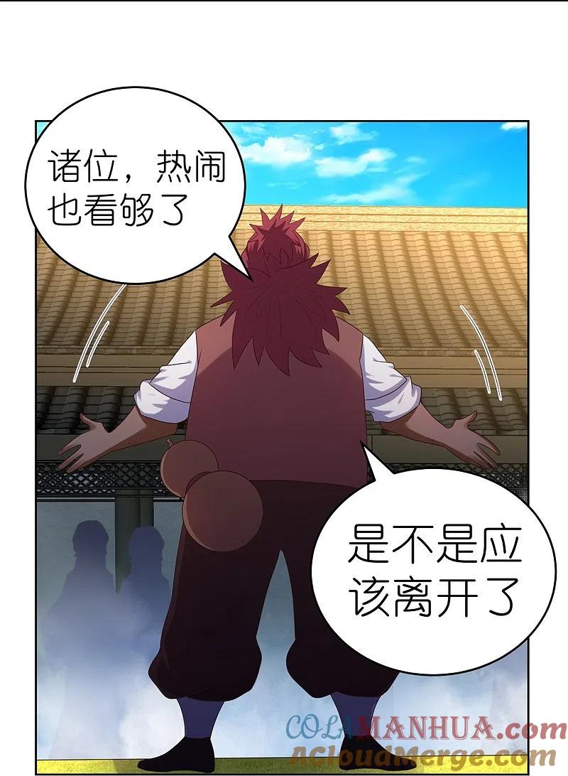 《尊上》第372话 五日之约 第23页