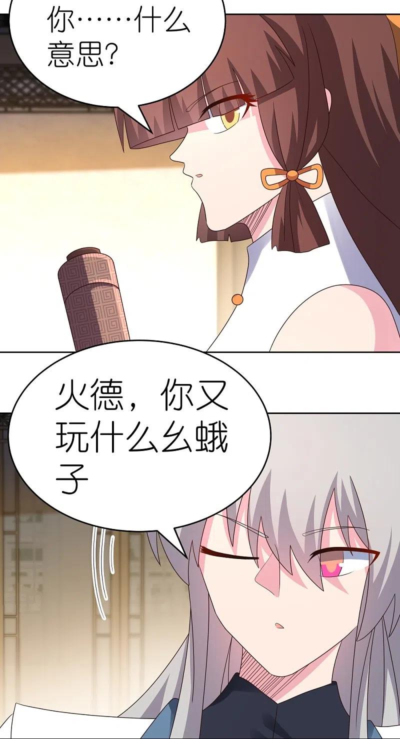 《尊上》第372话 五日之约 第22页
