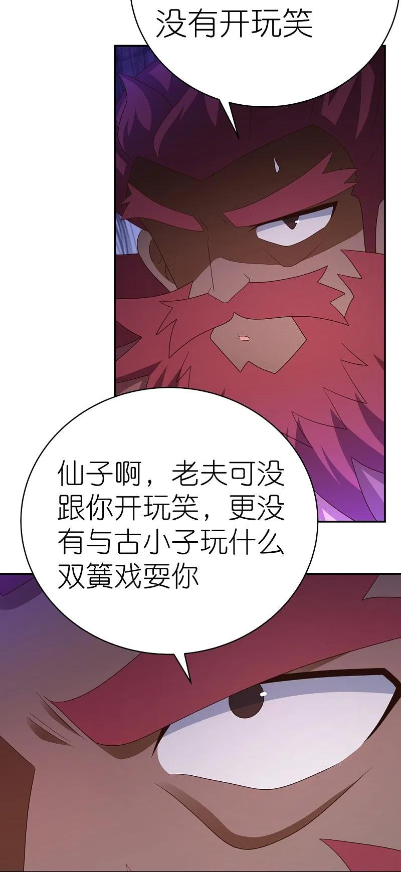 《尊上》第372话 五日之约 第10页