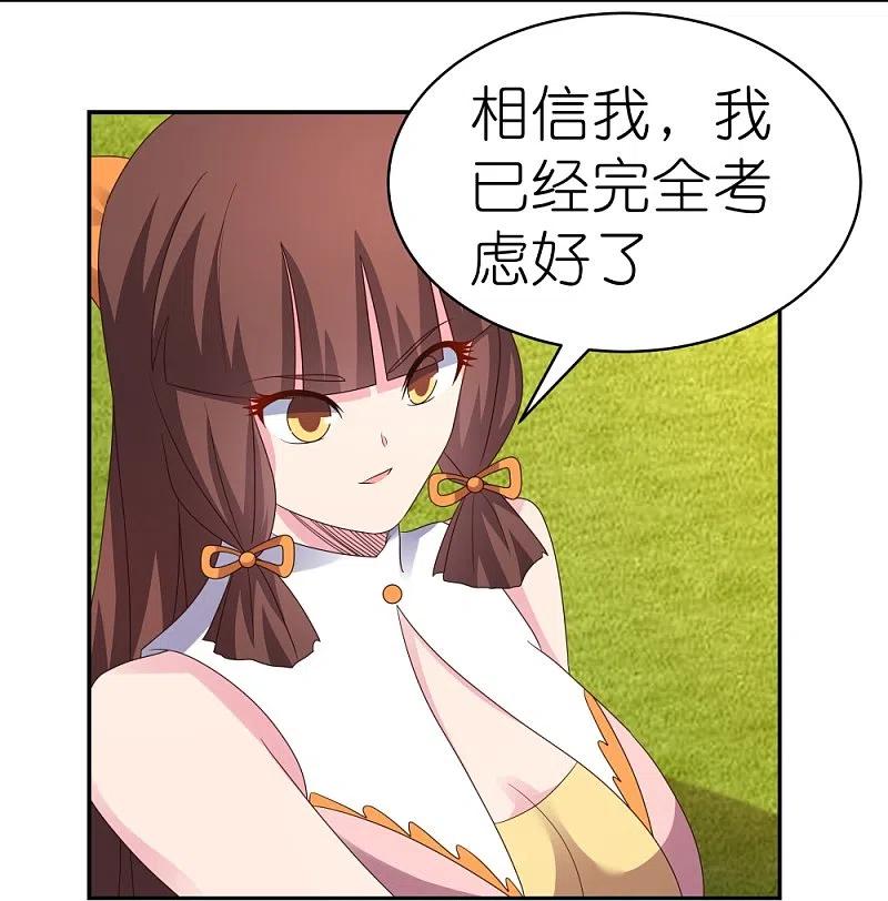 《尊上》第372话 五日之约 第14页
