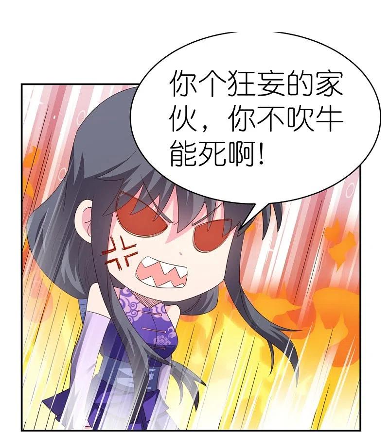 《尊上》第372话 五日之约 第6页