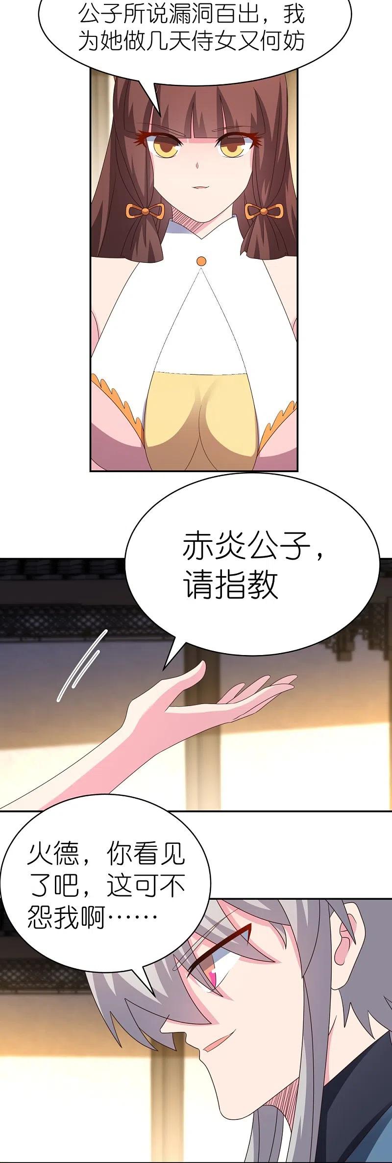 《尊上》第372话 五日之约 第12页