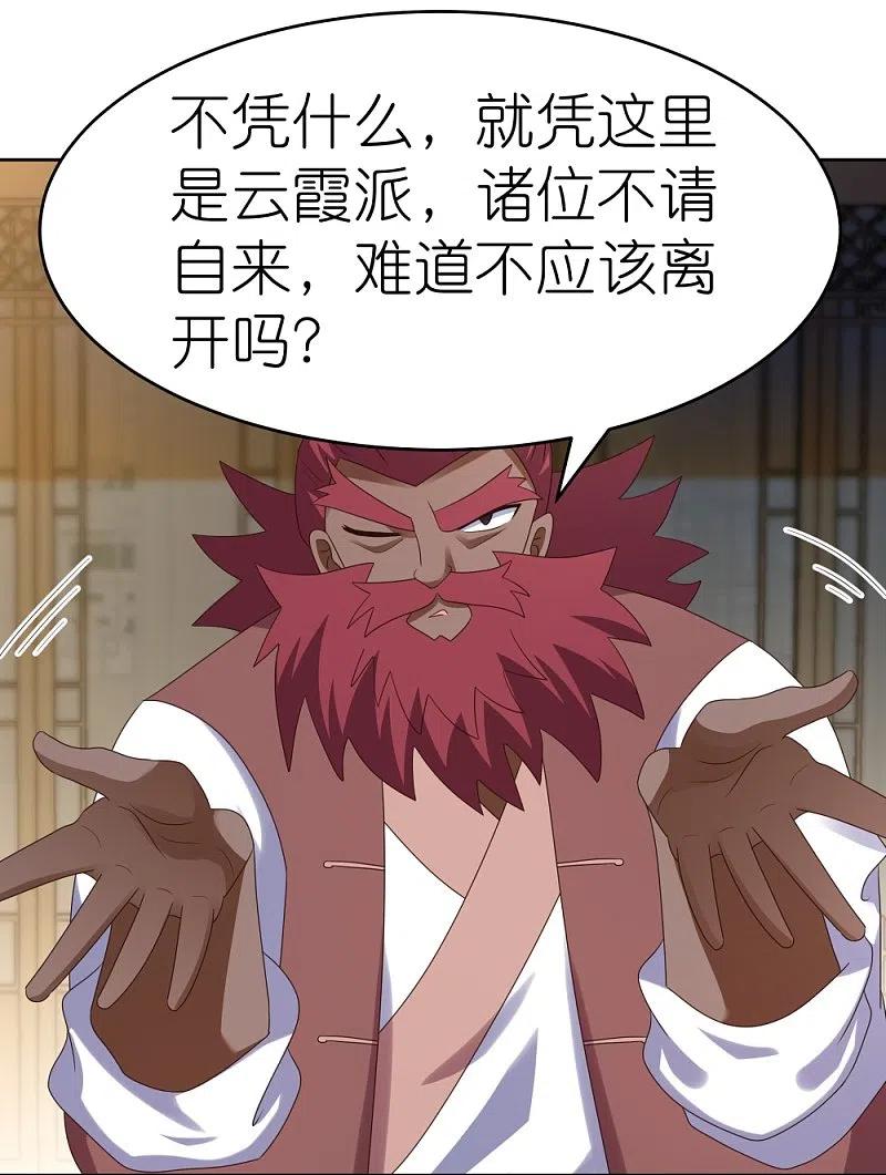 《尊上》第372话 五日之约 第26页